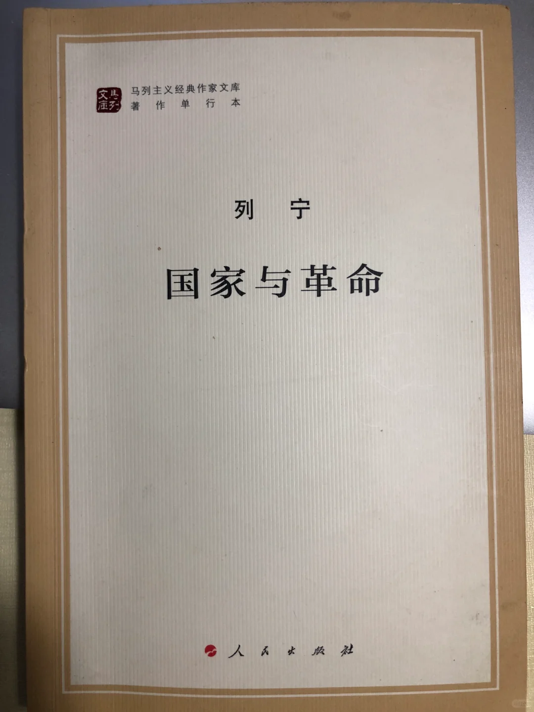 据说这是教员读得最熟的列宁的著作