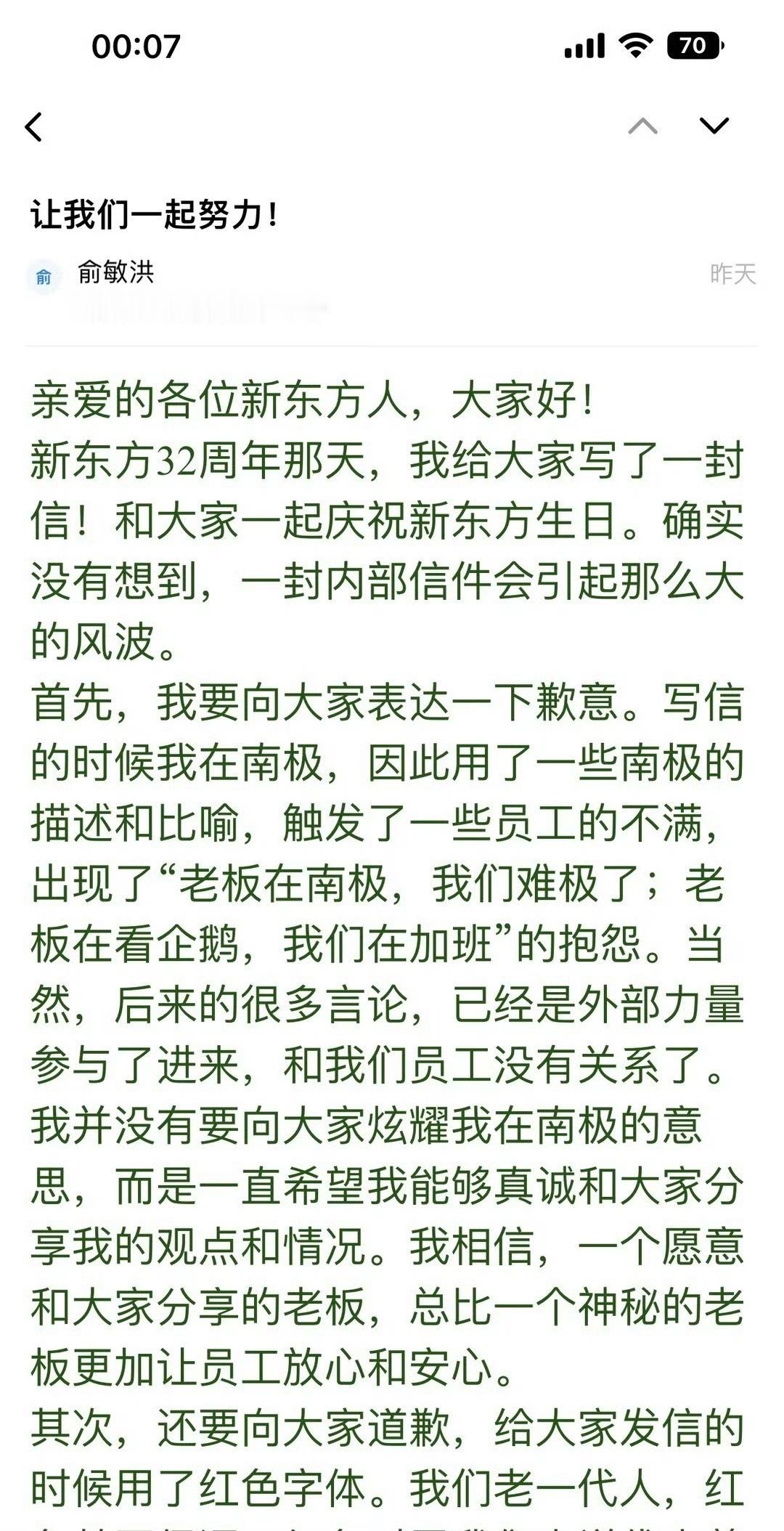 俞敏洪南极行引发连环争议，一边回应“老登”标签说言论要慎重，一边强调南极游是为了