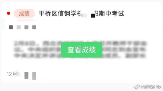 【#学校回应用数智家校查成绩要付费#】信阳市平桥区信钢学校通报：12月17日，有
