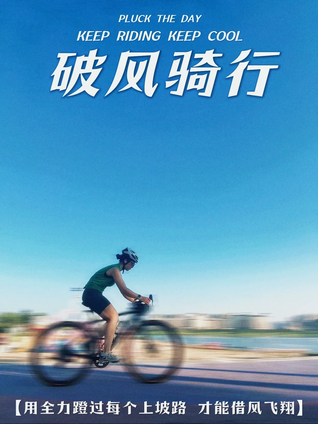 没关系，反正练啥都会老