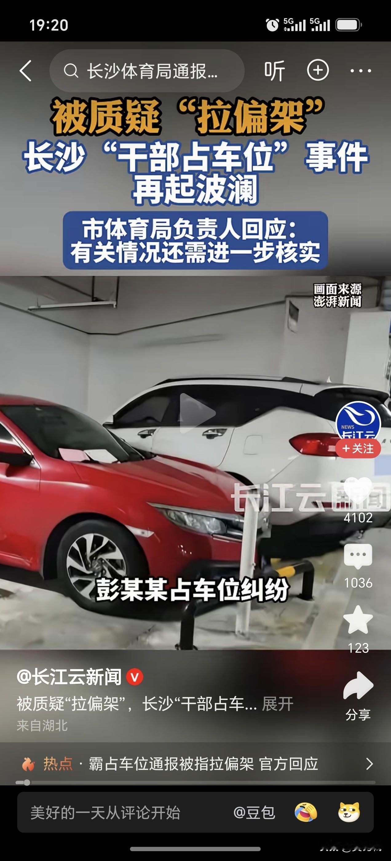 长沙这事吧，反正我也前几天的帖子被禁言了，哈哈这帖子不知道结果，就不写了。
