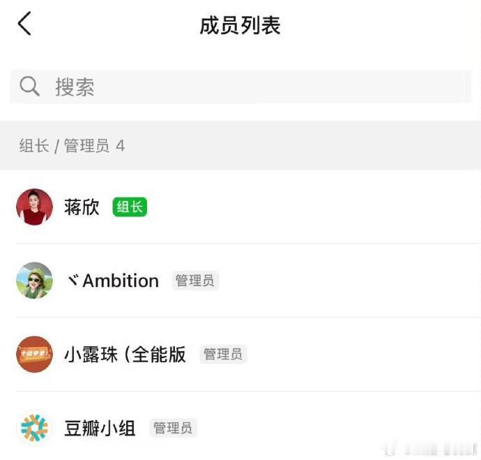蒋欣是豆瓣以法之名专组组长蒋欣空降豆瓣以法之名专组蒋欣亲自管理专组和粉丝玩梗，一