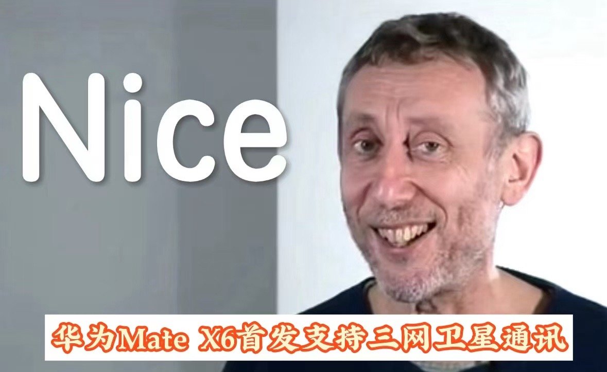 华为手机全球首发支持三网卫星通信 我是真没想到啊uu们！华为Mate X6不仅优