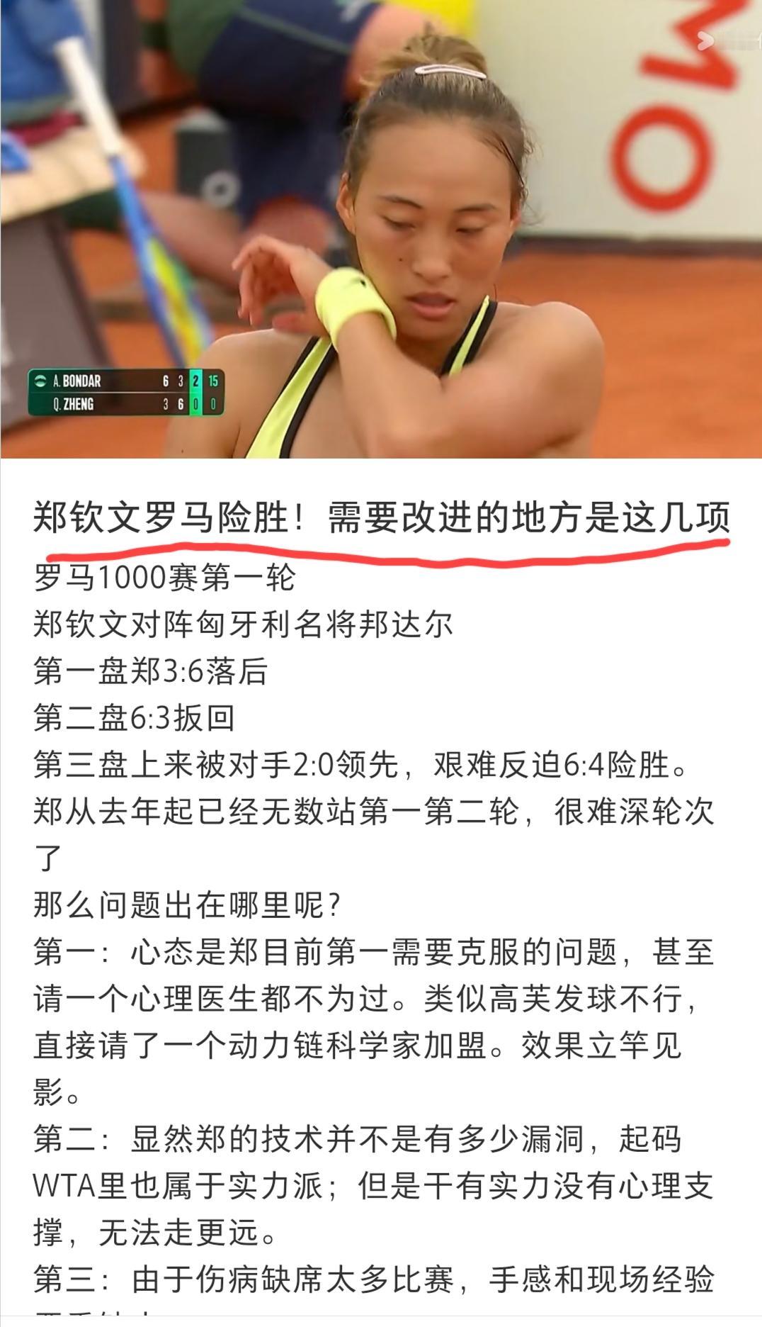 郑钦文刚刚赢球，这位北京的网友却已经迫不及待的给她会诊起来了。在他看来，郑钦文有