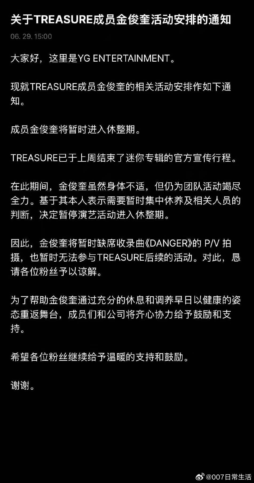 TREASURE金俊奎身体不适暂停活动TREASURE金俊奎暂停活动TREASU