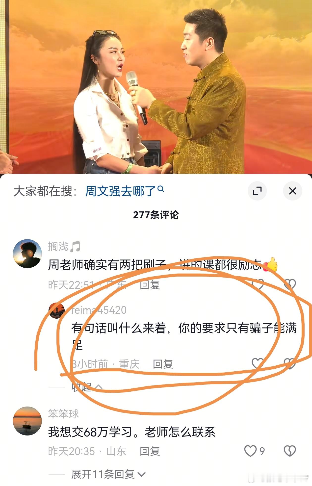 最近这个周某强被热议什么样的课能卖68万[二哈][二哈][二哈][二哈]我觉得老