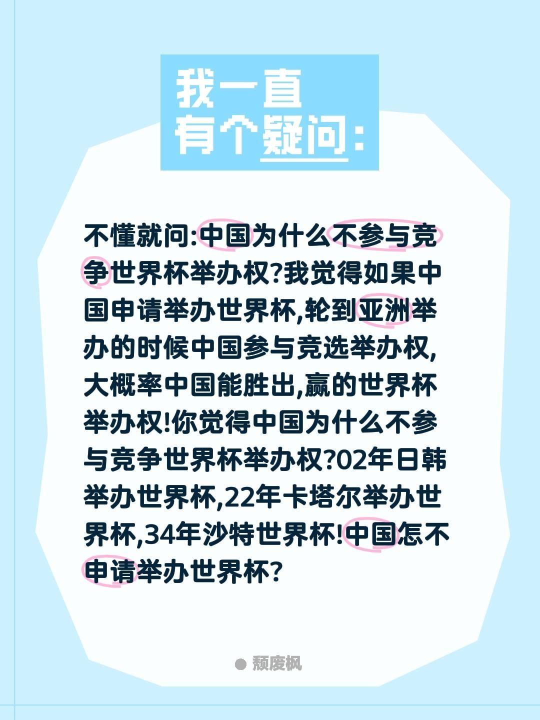 怎么中国不申请举办世界杯啊?你懂为何吗?不懂就问:中国为什么不参与竞争世界杯举办