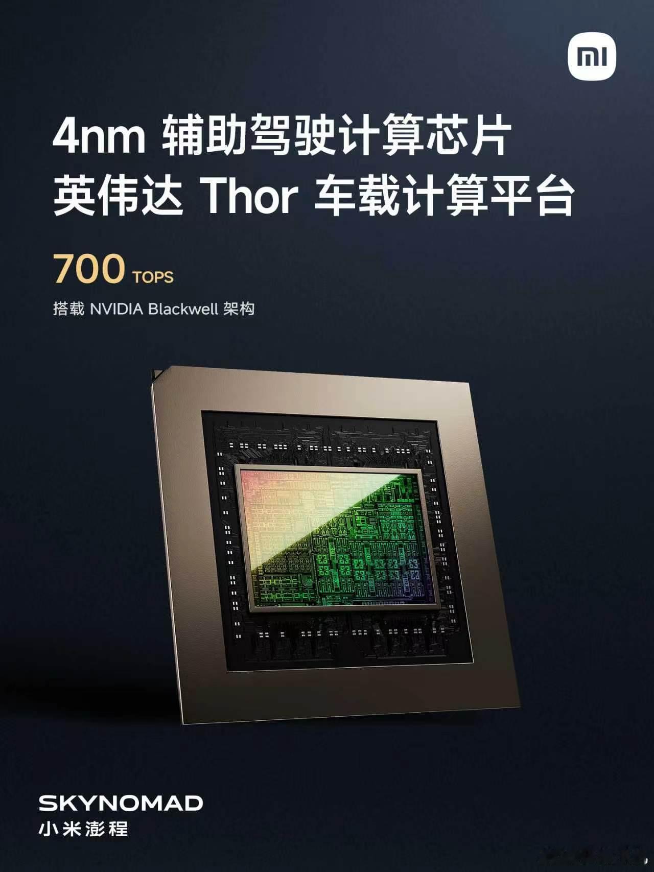 小米澎程，配备了和SU7、YU7一样的顶尖智能基座。域控制模块四合一，体积小、重