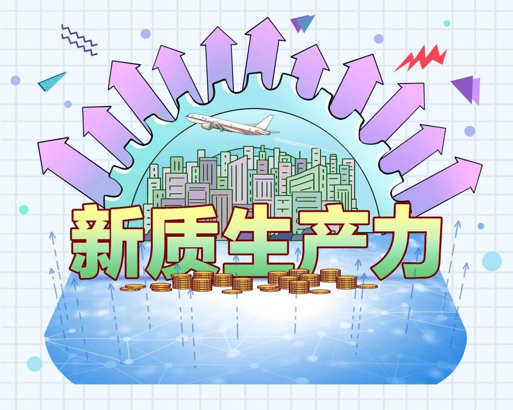 #聚焦2024全国两会# 
2024年全国两会的主要精神内涵
      
  