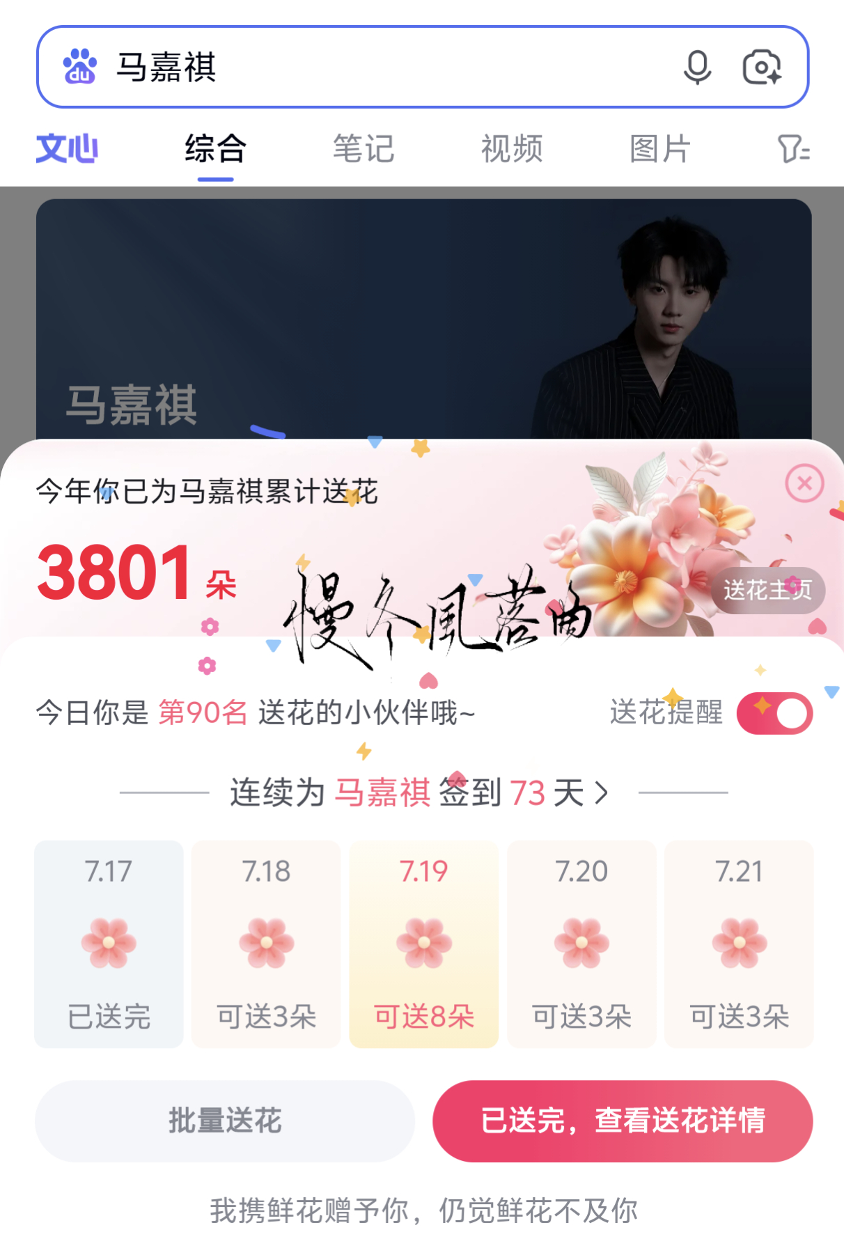 7.17Baidu送🌸“我想春天永远都是无法具象的，它有各种各样的形态，可以是