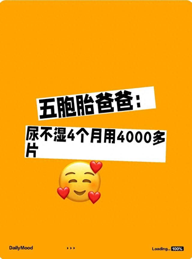 五胞胎爸爸：尿不湿4个月用4000多片