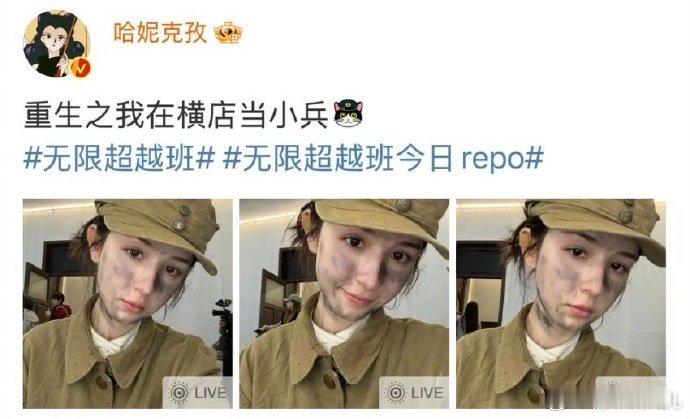 哈妮克孜重生之我在横店当小兵  家人们快来看，哈妮克孜又有新惊喜。无限超越班的美