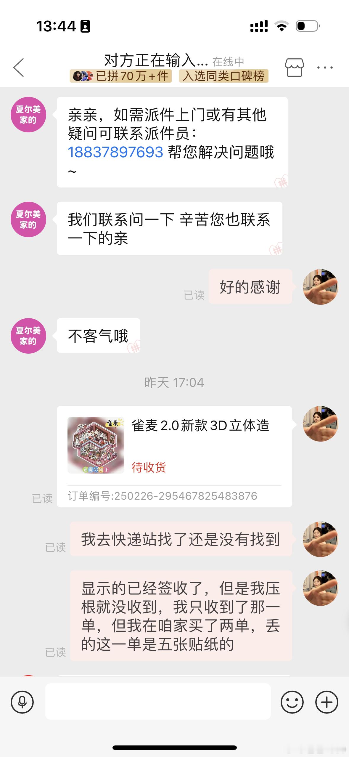 上次抽到六个姐妹 久等了，因为想着给你们送贴纸，就是我前段时间好物分享里面发的那