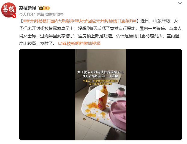 未开封杨枝甘露8天后爆炸客服回应：运输挤压或致喷射，发现胀气漏液别食用！售后赔偿