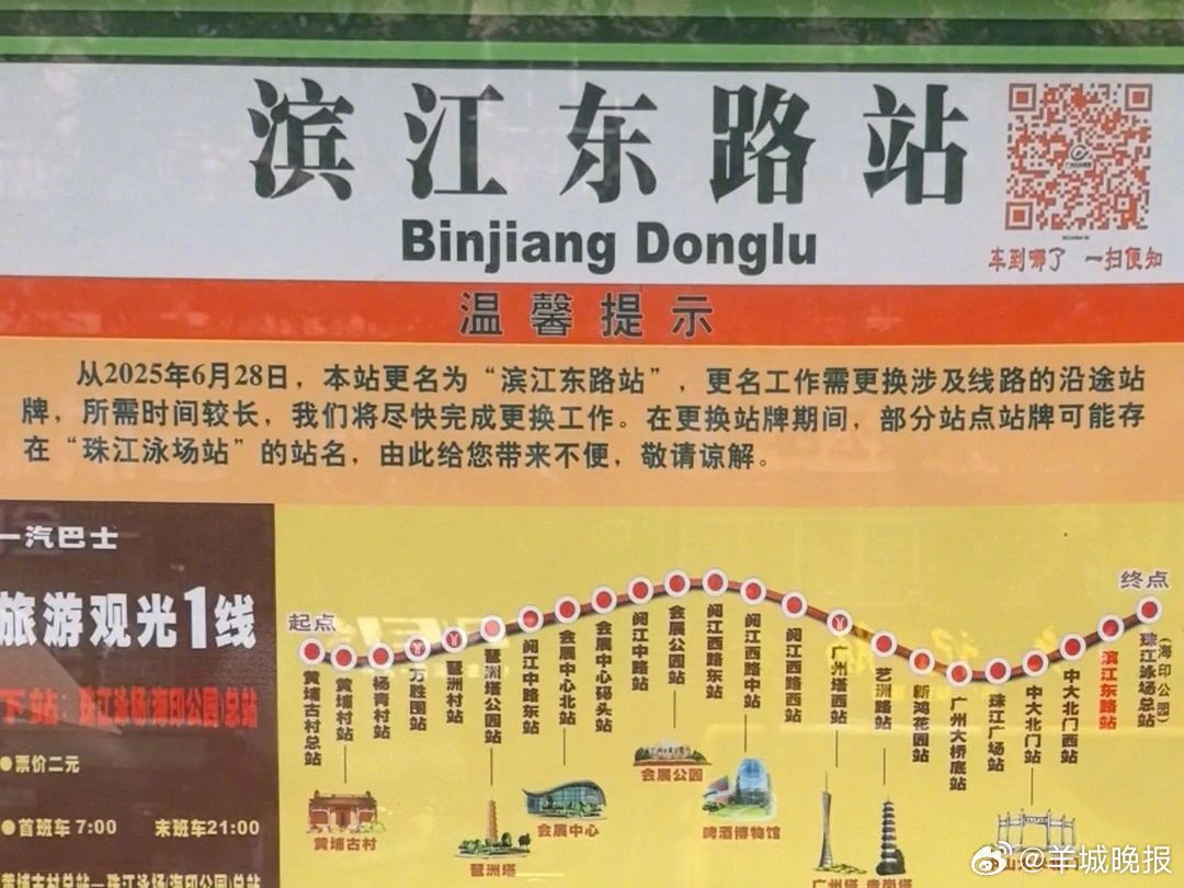 【#珠江泳场站改名滨江东路站# 】据广州日报消息，广州地铁十号线和十二号线东、西