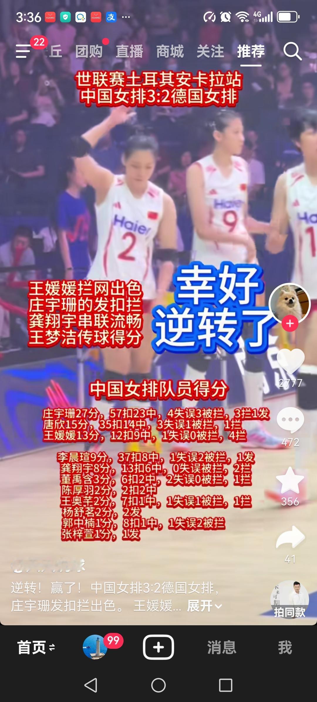 中国女排3:2逆转德国，取得了世联赛土耳其站的开门红。
值得称赞的是中国女排在1