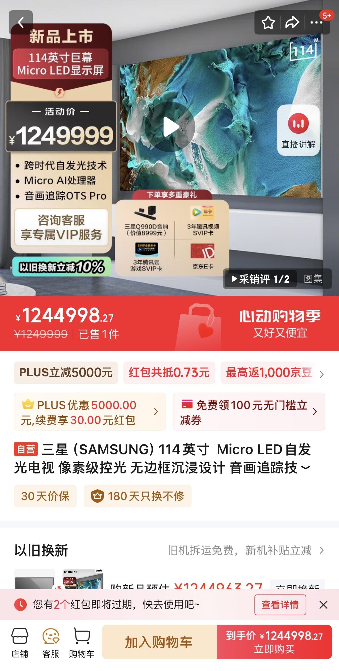 降价5000元！三星114寸电视现价1244999元，说一个不买的理由[吐舌]