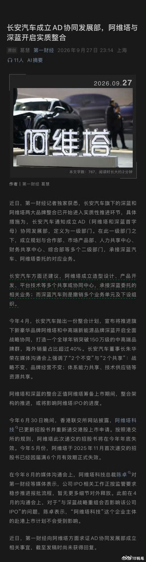 阿维塔[超话]阿维塔 深蓝汽车会撤销很多原本独立的业务部门，转而委托给阿维塔或者