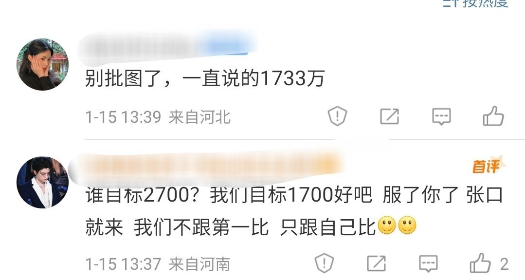 你们大粉自己发的“2700万 送他上青云”这也怪我？ 