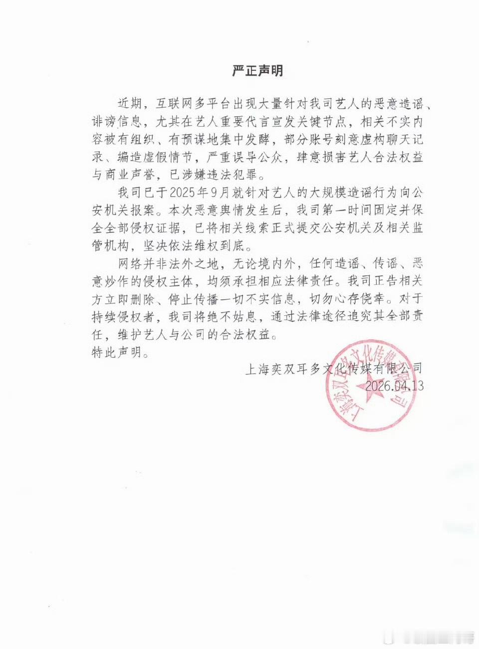 7.0聊天记录 黄星公司发声明 