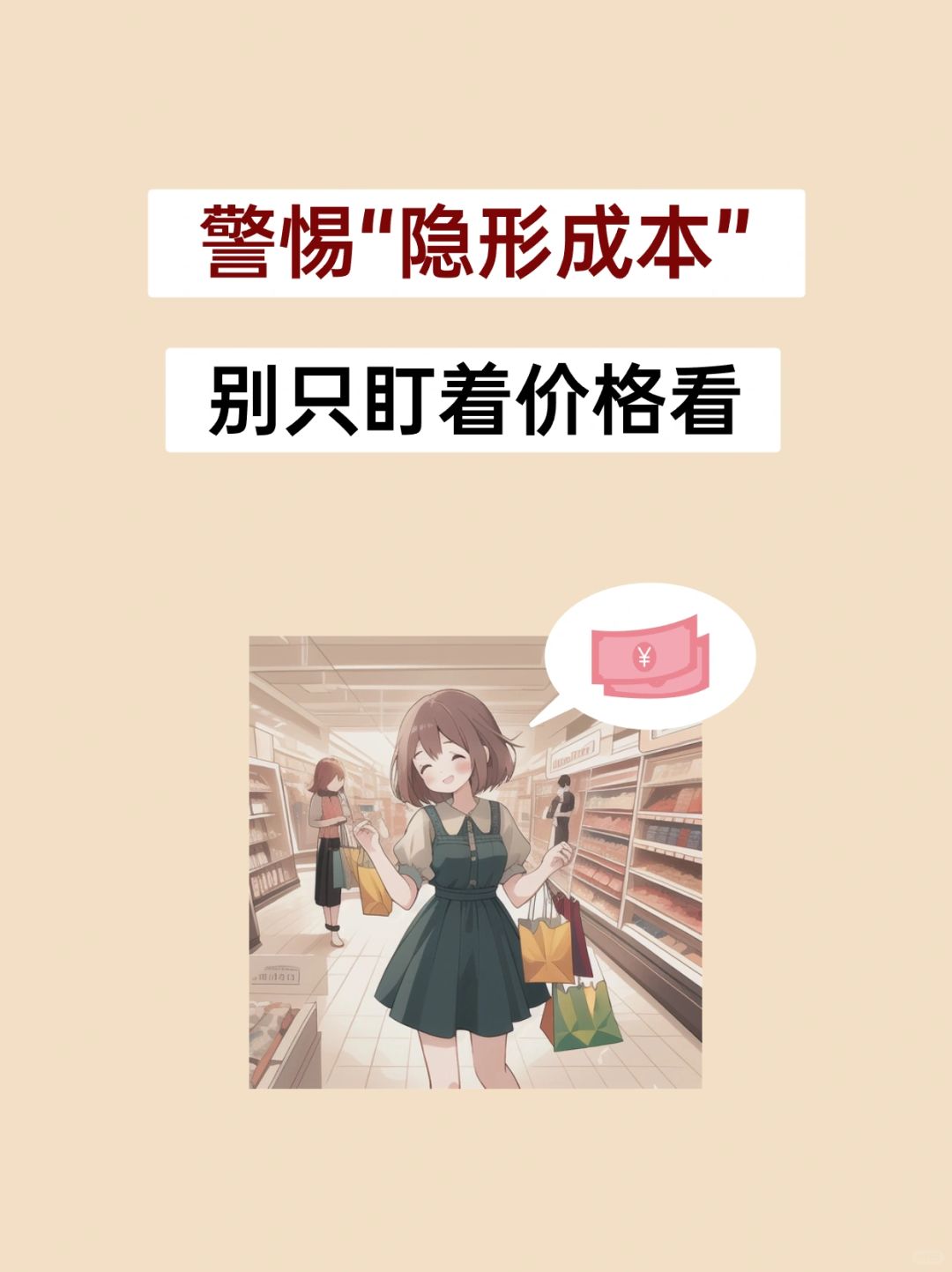 刚刚发现，其实买东西不是最伤钱的......