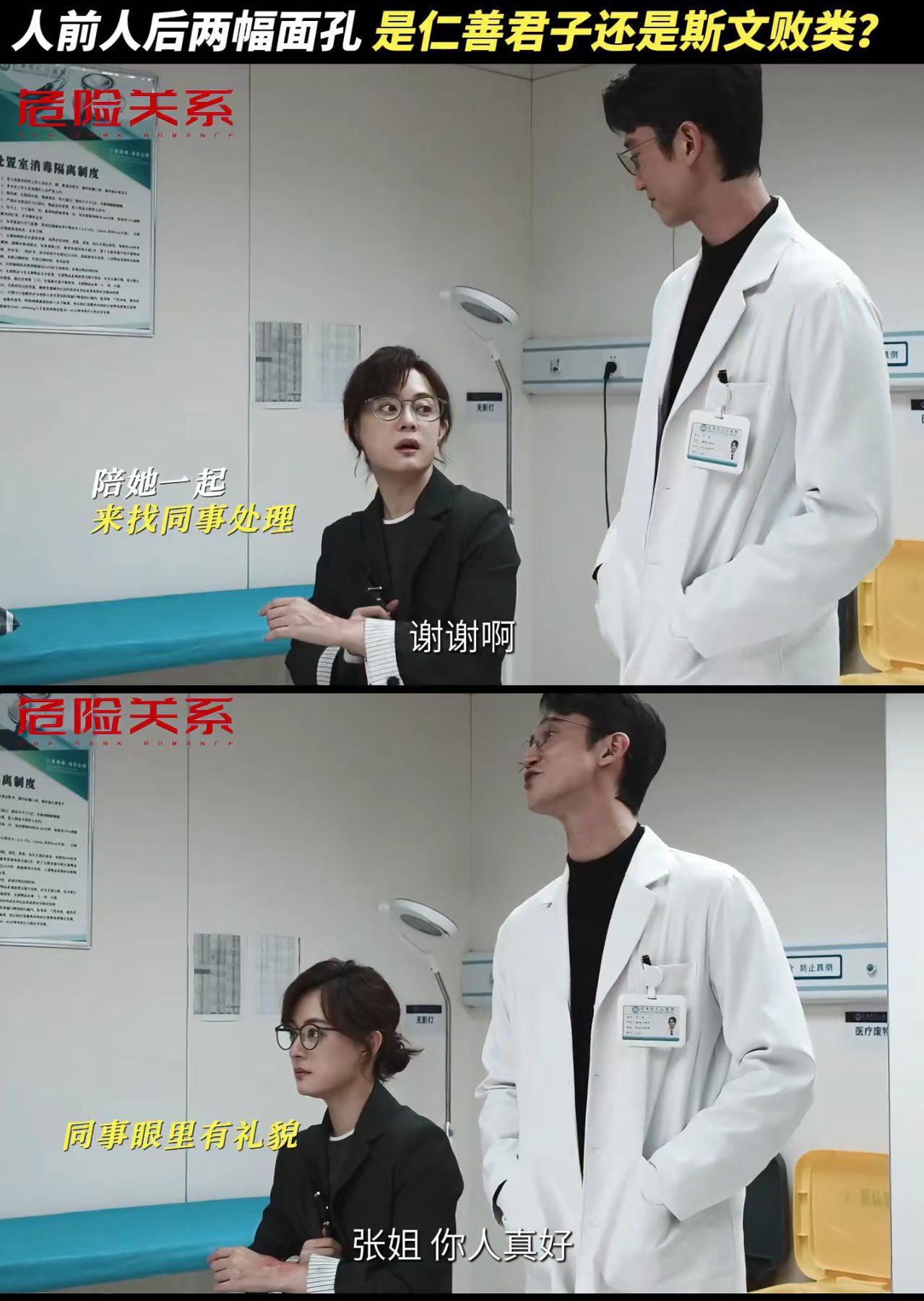 危险关系今日开播 开播即高能！大胆揭露亲密关系里的操控与精神绑架，剧情锋利真实。