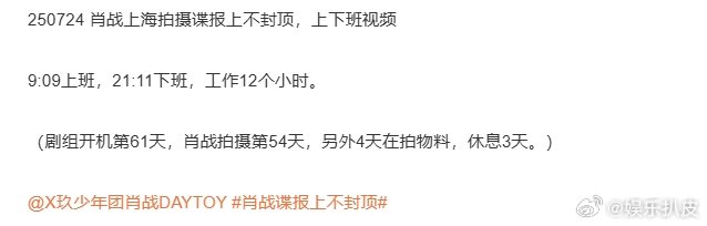 肖战谍报上不封顶工作12个小时肖战谍报上不封顶戏份肖战《谍报上不封顶》工作12个