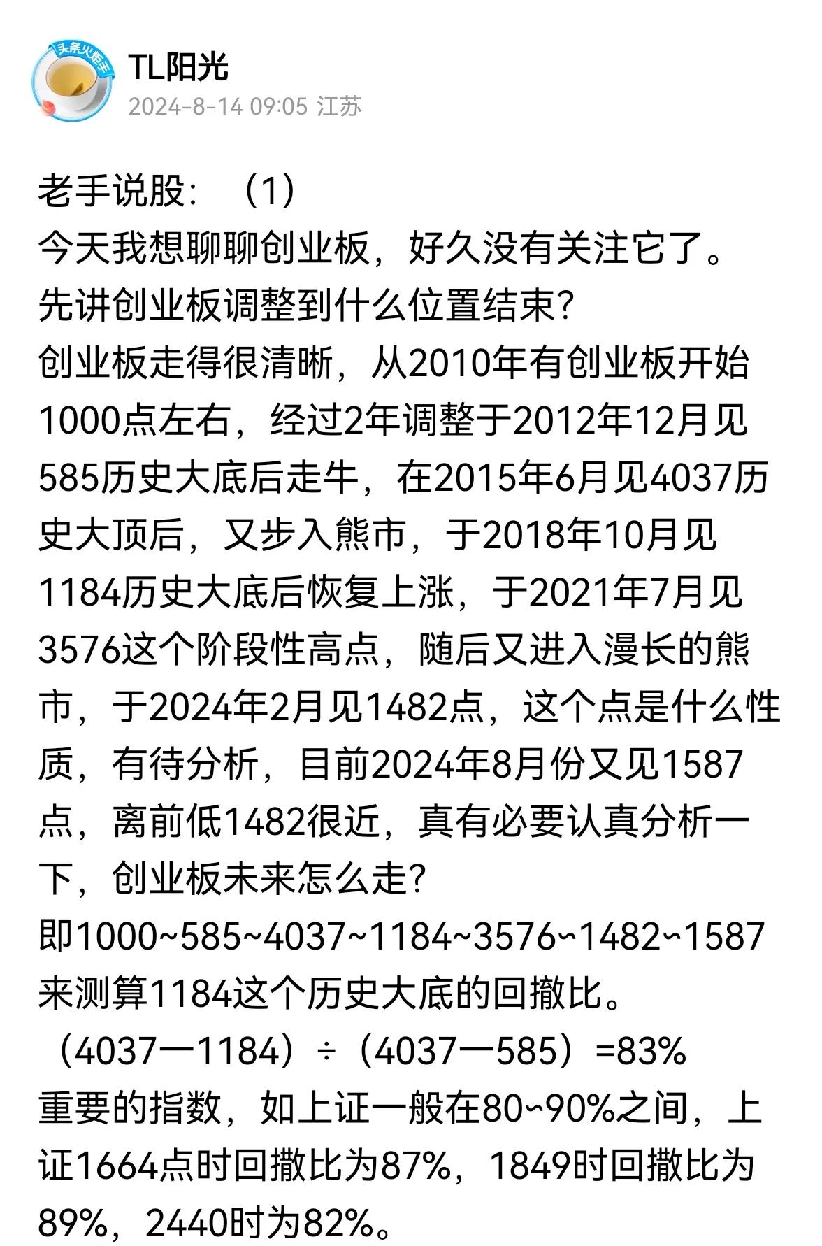 老手说股：（1）
我最近把主要研究精力花在了创业板指数上，并且写了些文章，坚定认
