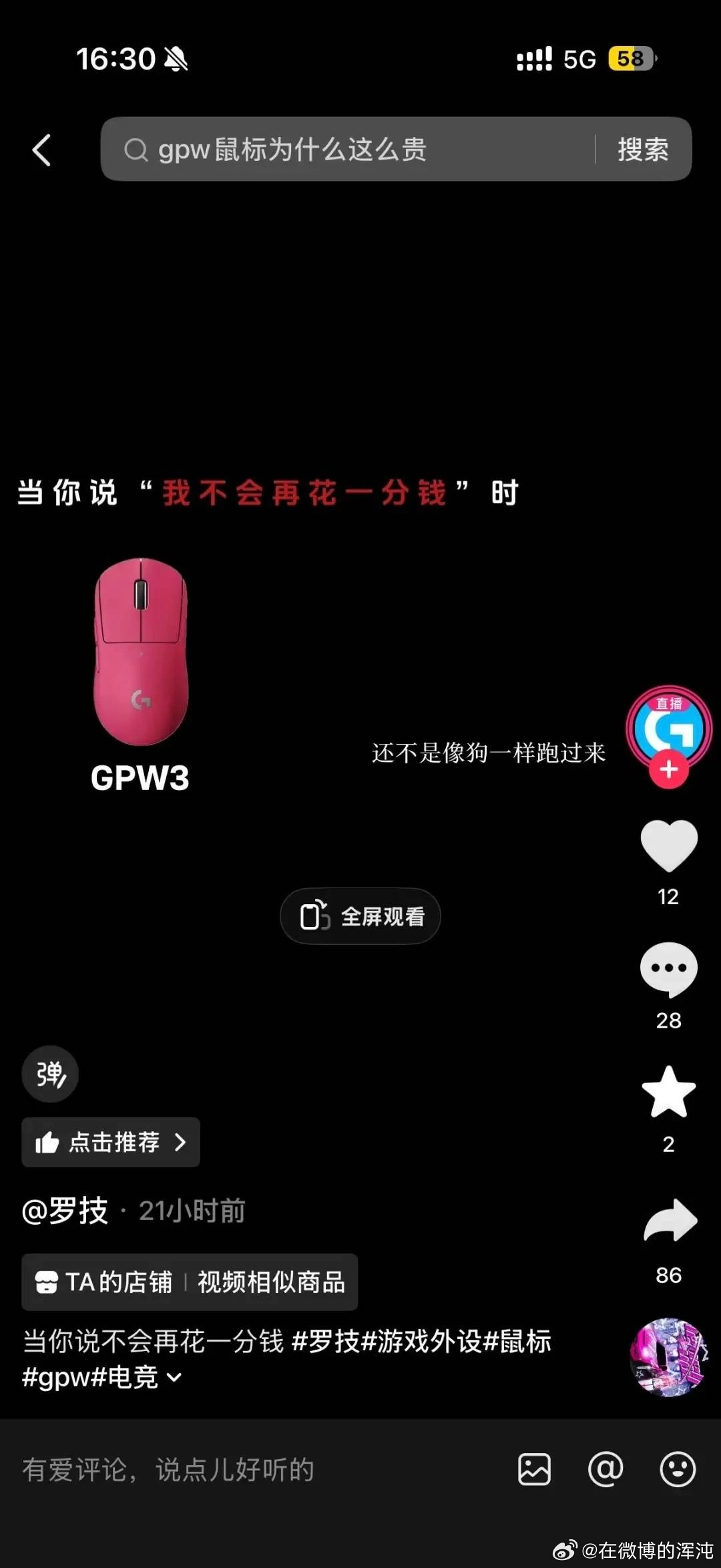 在群里刷到了。。。被罗技震撼到了。。看了一下我现在的GPW3，难绷。。 