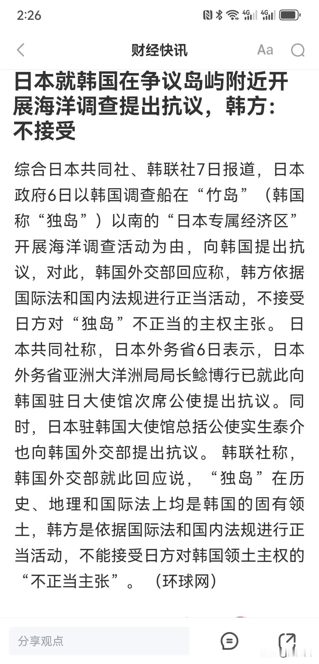 尹锡悦首次摘下媚日面具！
韩国近海发现油气要爆发了！
唯有守住独岛才能保护油气！