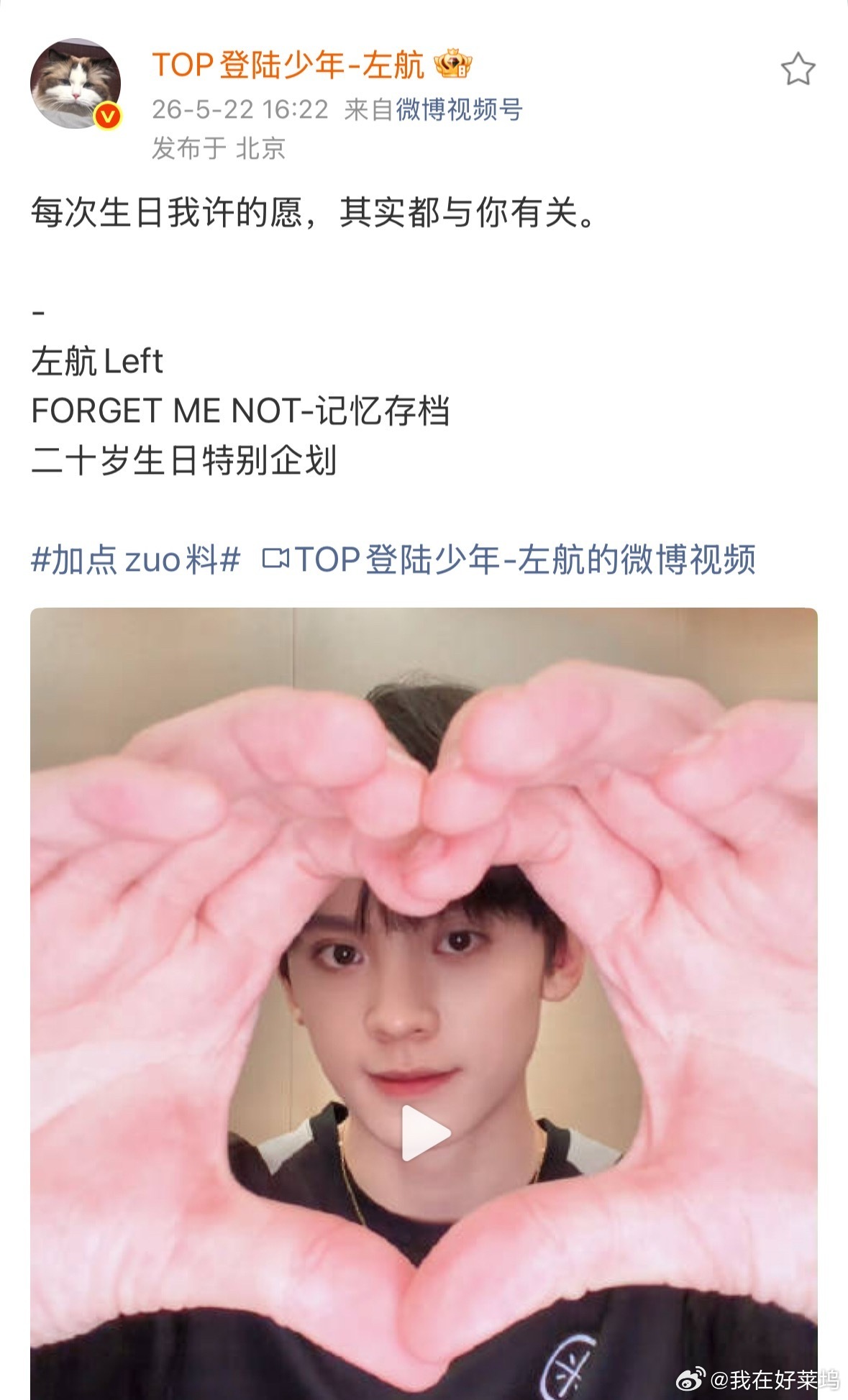左航一辈子就一次的弱冠之年一辈子就一次的20岁，左航大胆走，我们都在！ 