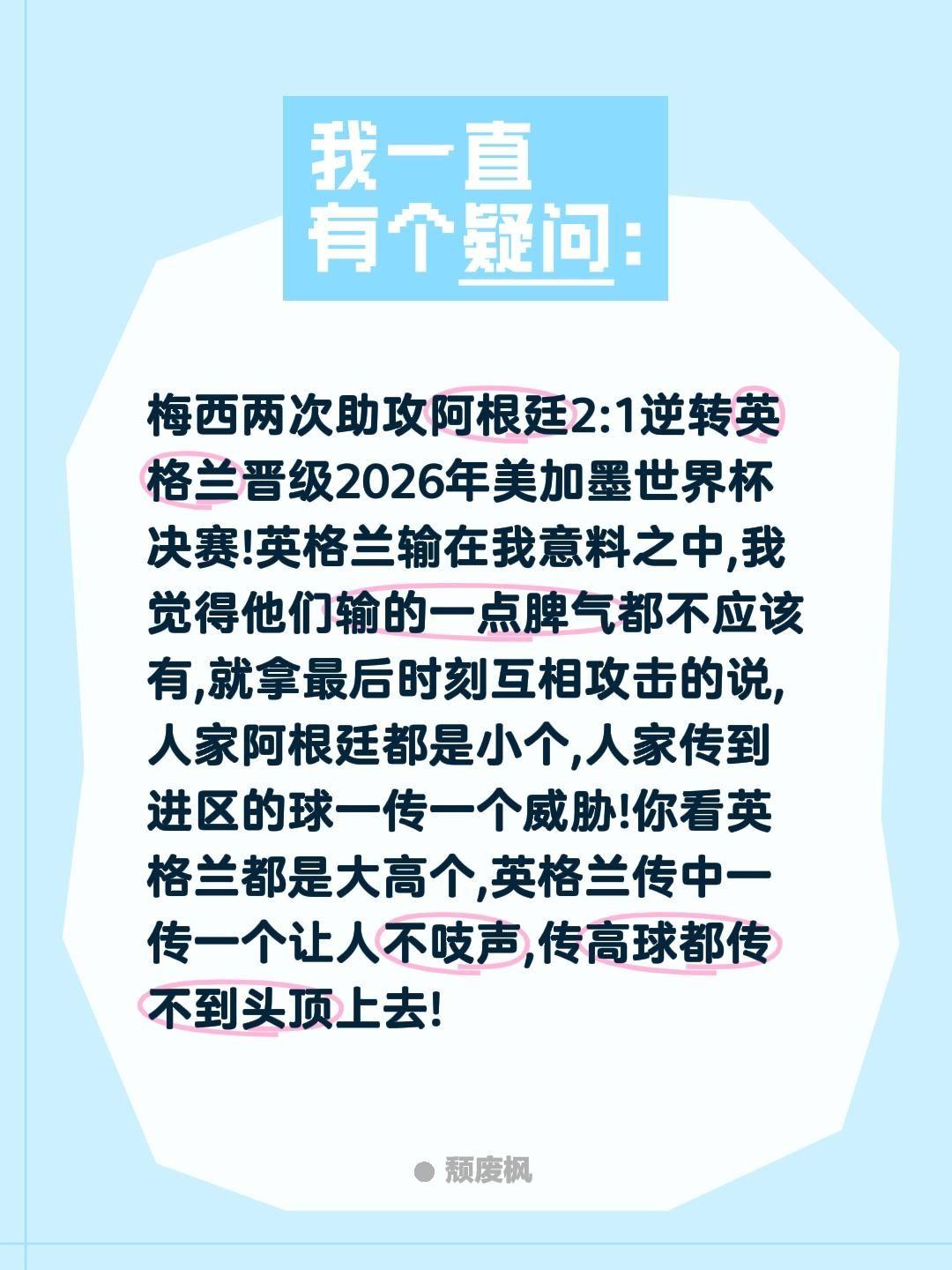 梅西两次助攻阿根廷2:1逆转英格兰晋级2026年美加墨世界杯决赛!英格兰输在我意