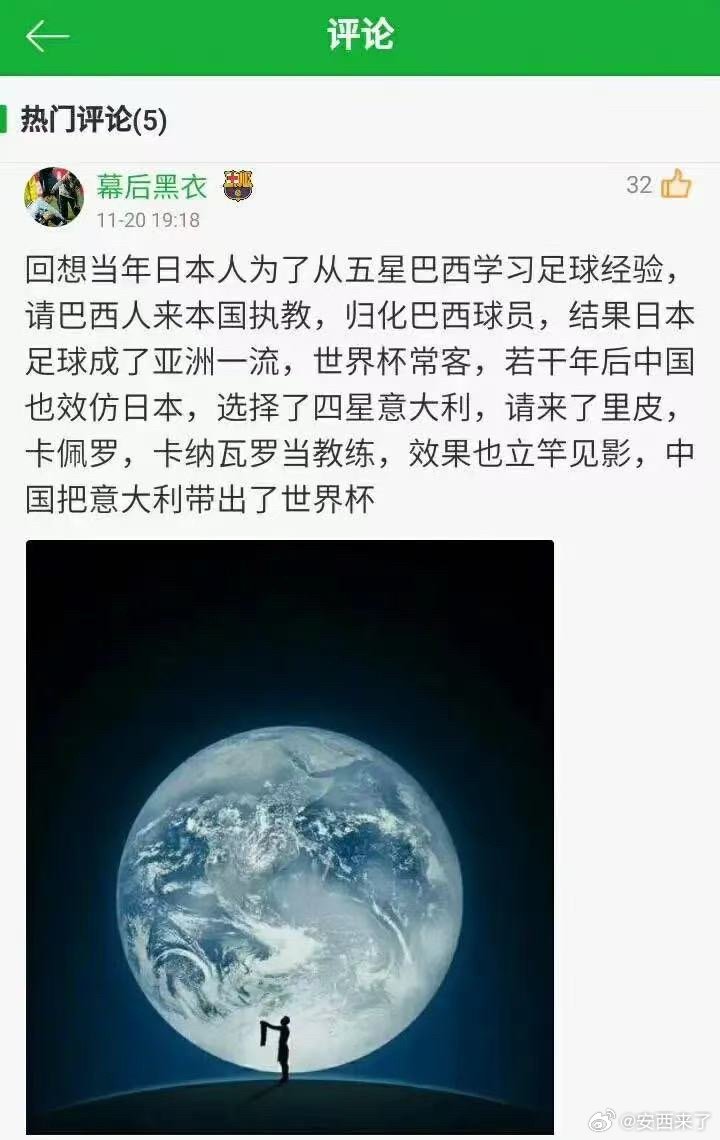 意大利连续3届无缘世界杯中国跟着意大利学习，最后成功把意大利带出世界杯