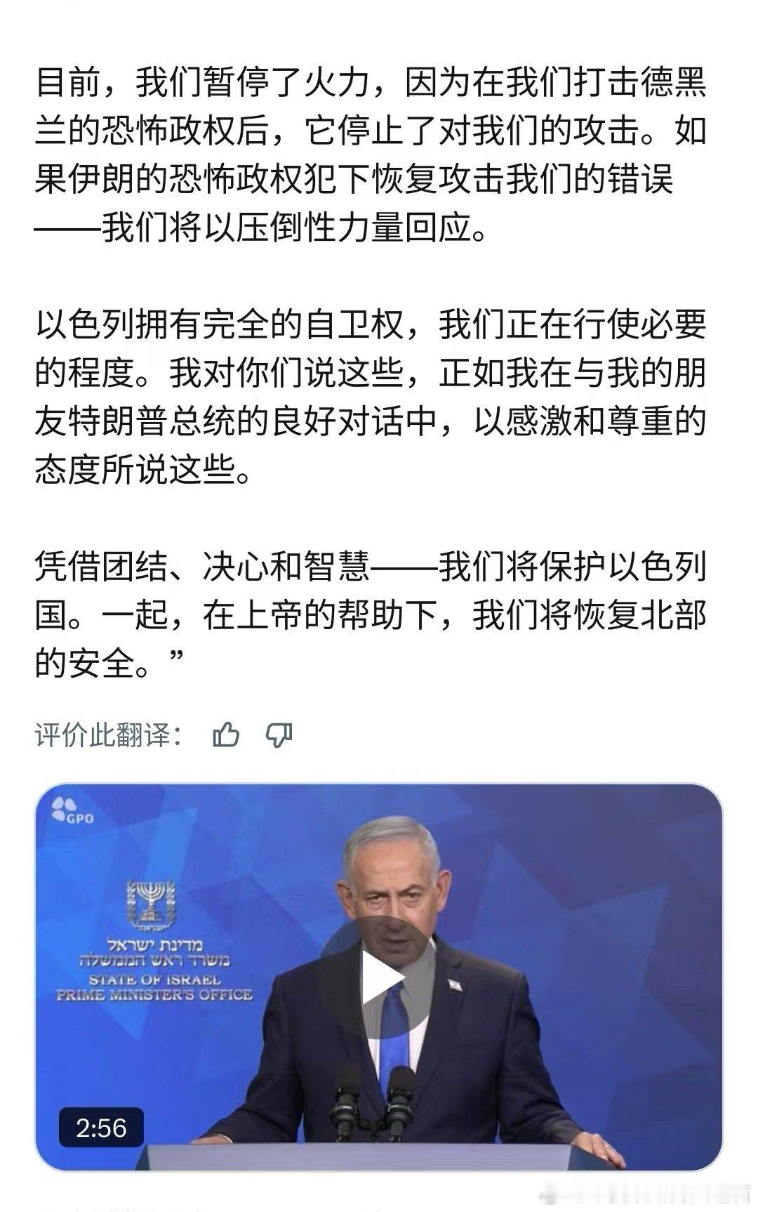 内塔胡尼亚说，过去24小时伊朗团伙试图强加一个等式——它们可以向以色列开火，而以