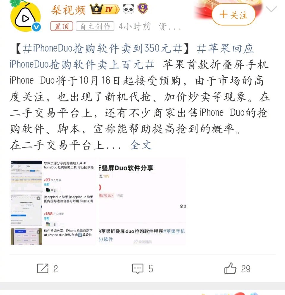 iPhoneDuo抢购软件卖到350元钱全被这些抢购软件转去了，能不能真的抢到也