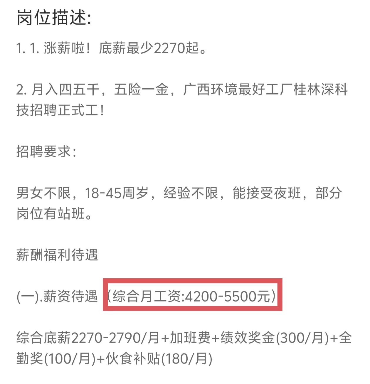 不玩虚的，桂林第一大厂深科技普工工资待遇还不错，没有必要去广东打工了。根据桂林深