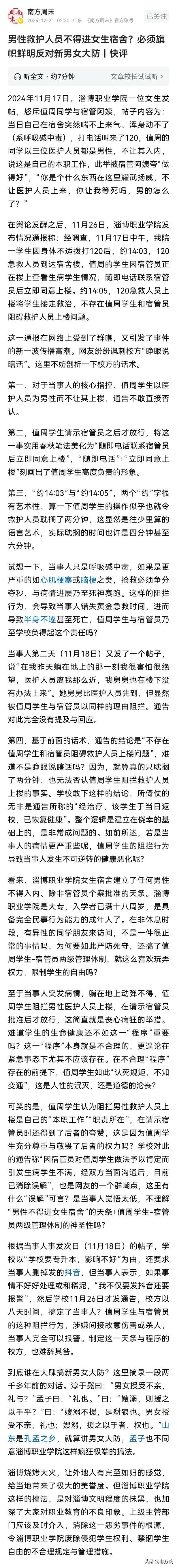 生命大于天！淄博有名学校 在生命危机面前，根本就不应该存在男女之别，生命是第一位
