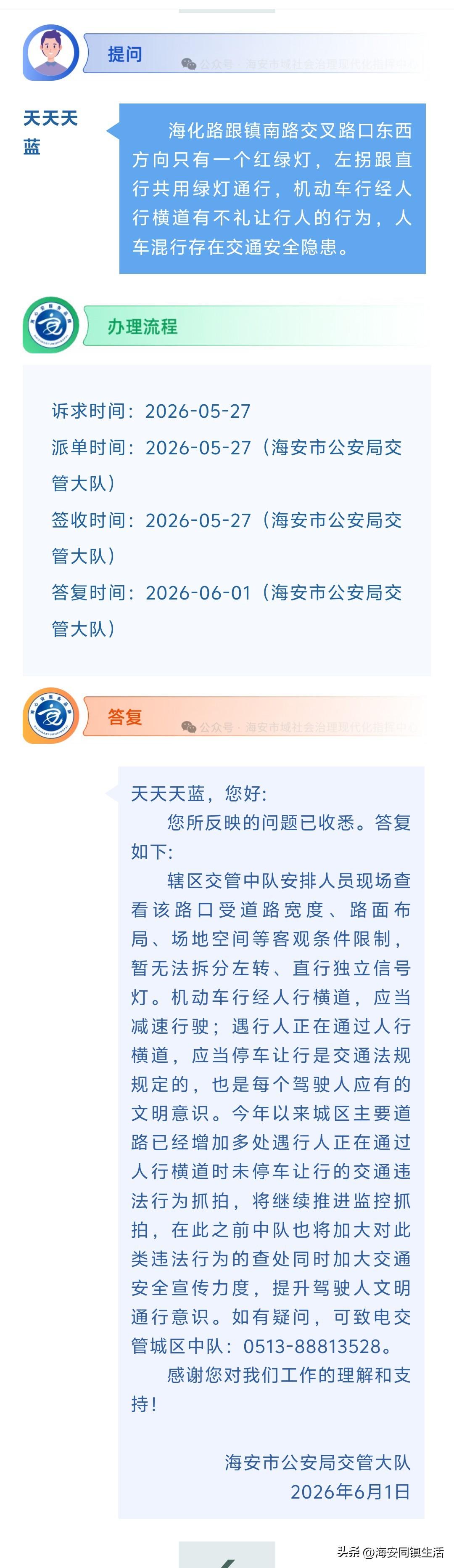 海安网友反映:  海化路跟镇南路交叉路口东西方向只有一个红绿灯，左拐跟直行共用绿
