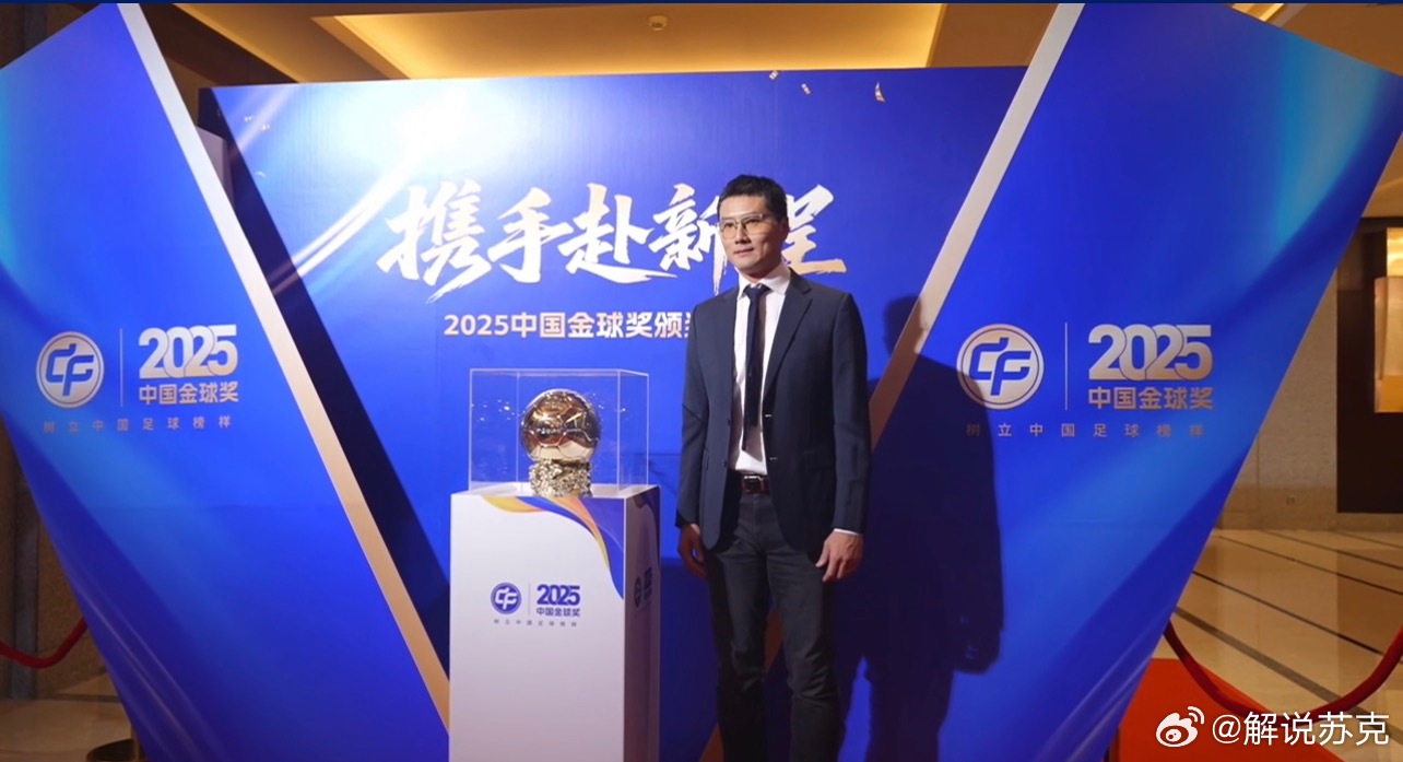 基本上，就是这些位了吧。中国金球奖