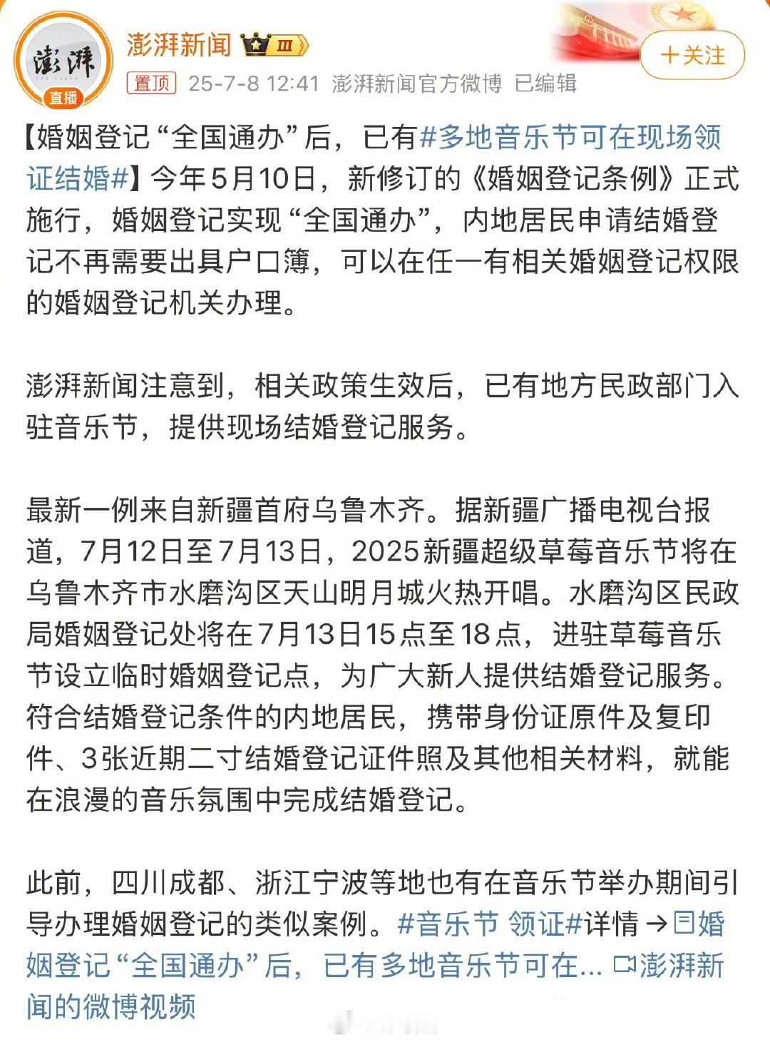 音乐节 离婚登记这真是中文吗？？既然有结婚登记为什么没有离婚[疑问]这样以后又多