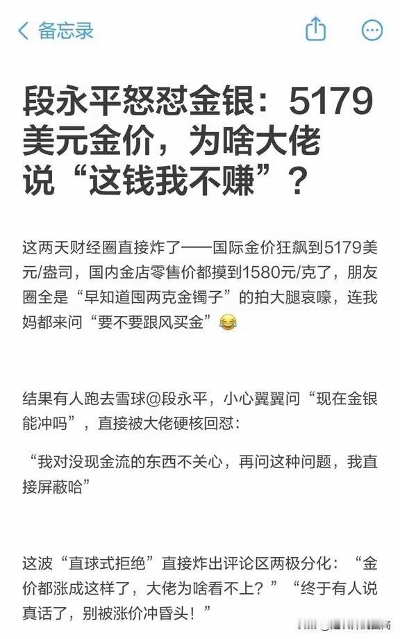 段永平对黄金不感冒，他说对不产生利息的资产不感兴趣，这个观点其实就是巴菲特的价值