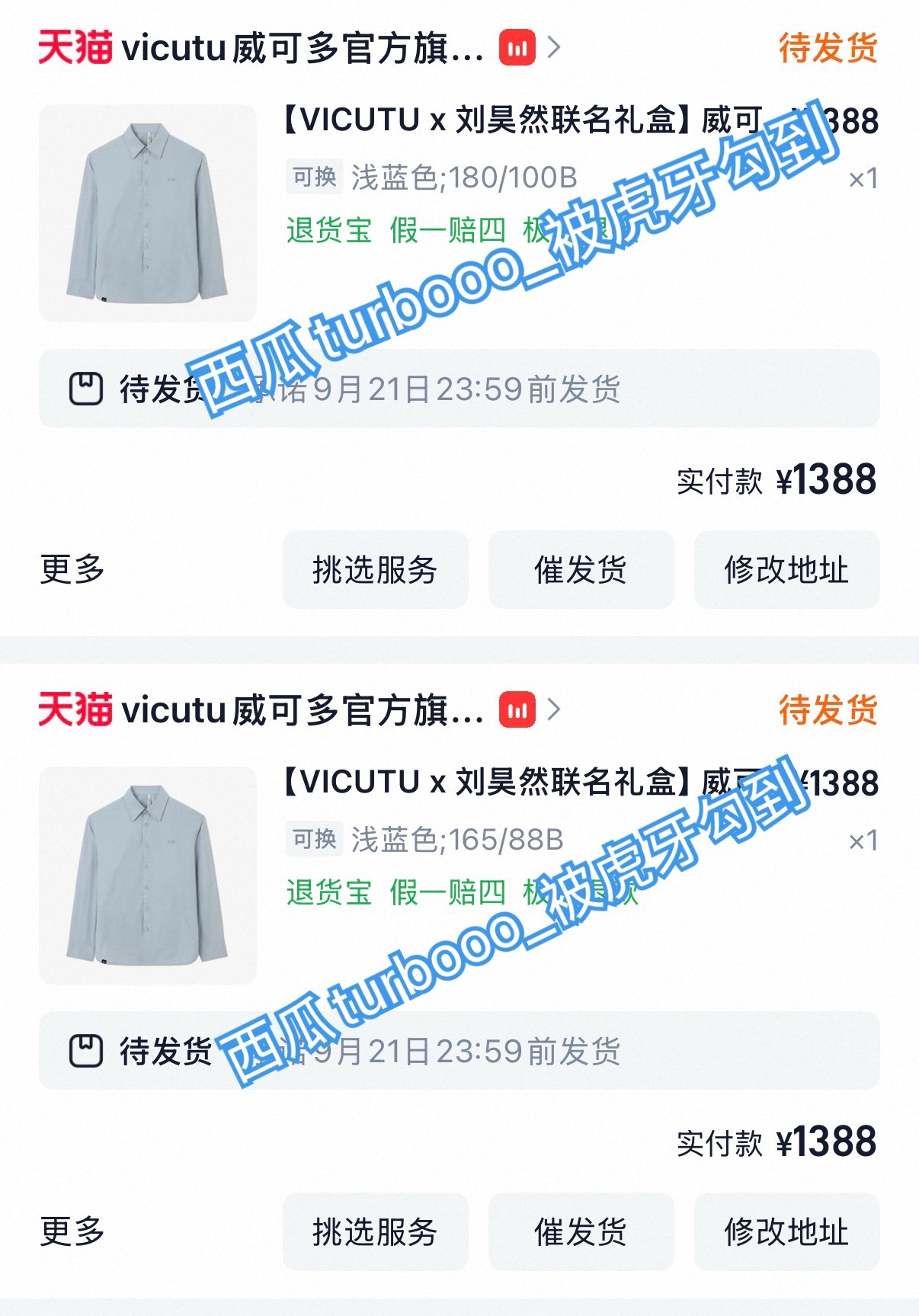 已入刘昊然×威可多联名礼盒[奶牛猫] 刘昊然vicutu品牌全球代言人vicut
