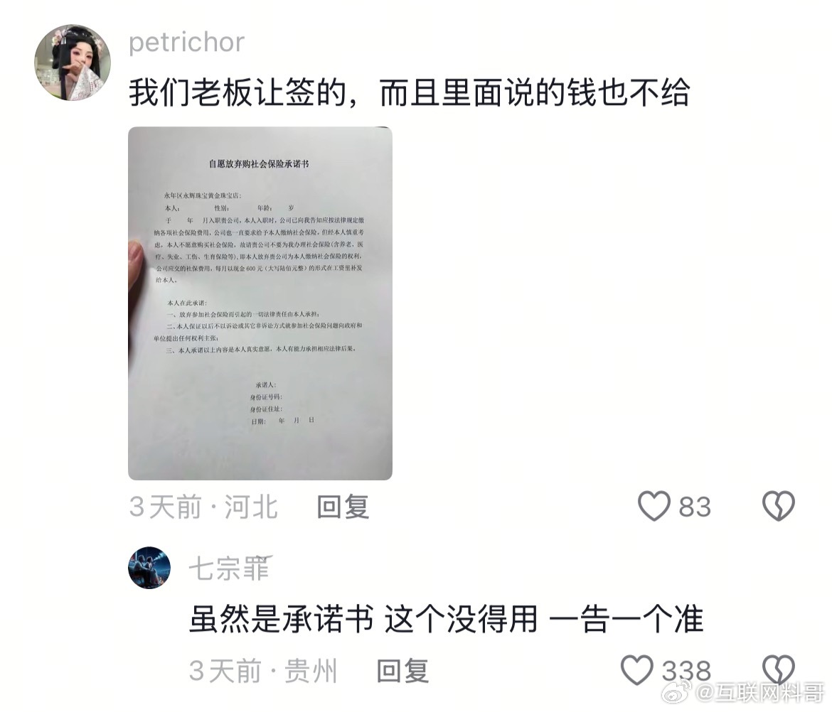 真炸裂！不缴纳社保的无良老板真出现了！良心哪去了？居然用承诺书忽悠人！官方已经明