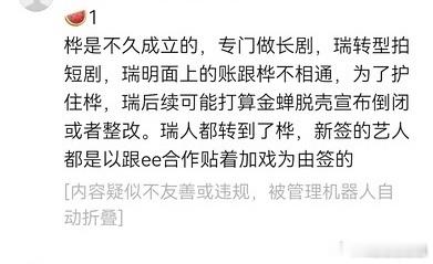 这两条可以对起来看，说明果果对瑞和烨的关系心知肚明，不管去哪里，都改变不了老板是