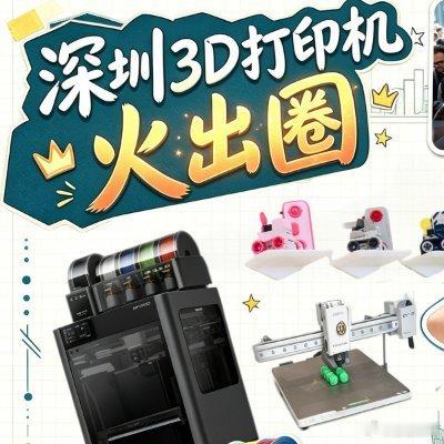 想打印啥啊 就能打印啥.3D打印机呀 太棒太棒了......湾区新力量丨拿下全球