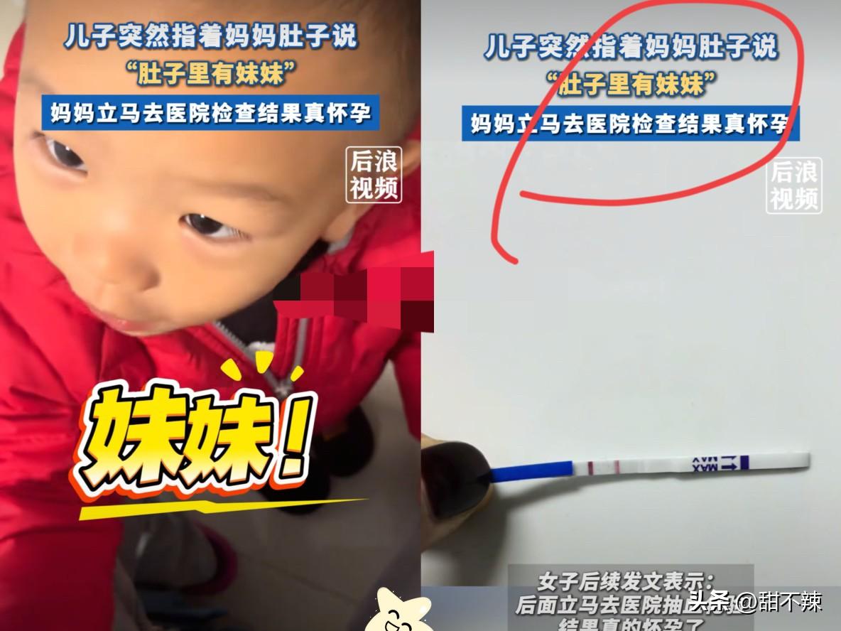 “这下真解释不清了！”河北平山，一小男孩突然指着妈妈的肚子说，有妹妹了！起初妈妈