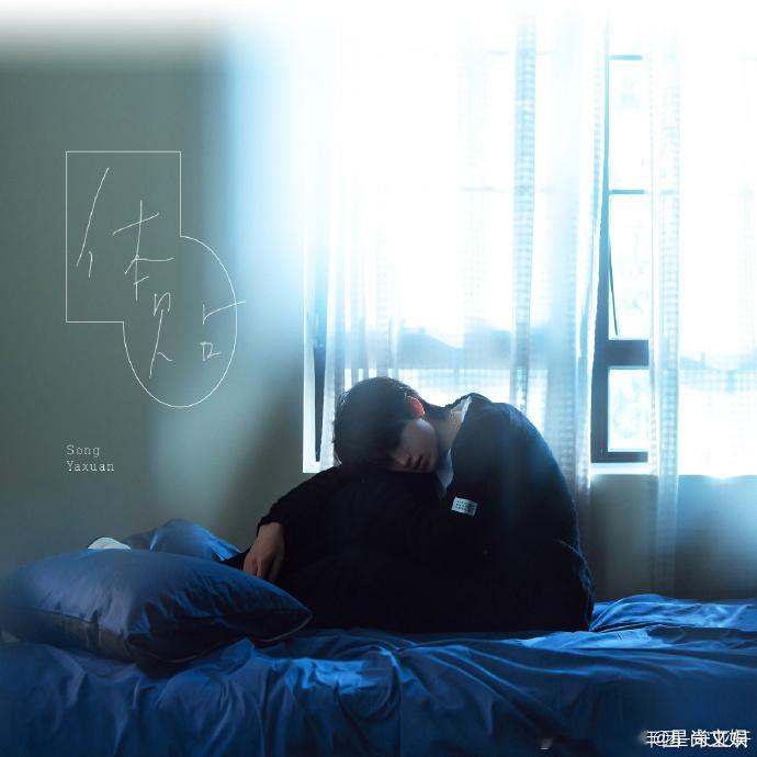 宋亚轩冬日体贴的歌陪着你  宋亚轩体贴音源上线 宋亚轩《体贴》，以音乐之力驱散冬