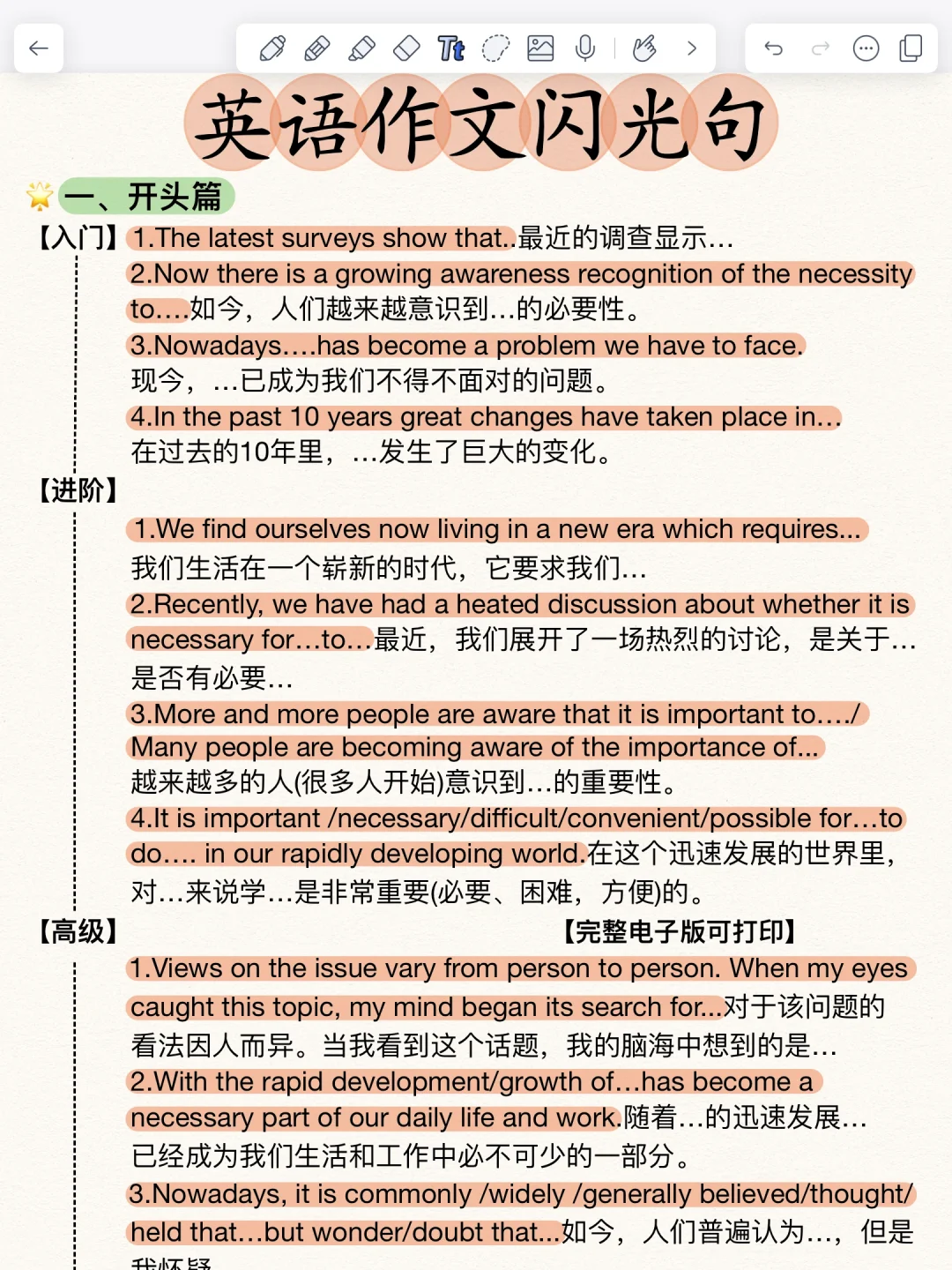英语作文开头结尾闪光句‼️直接用！能救命！