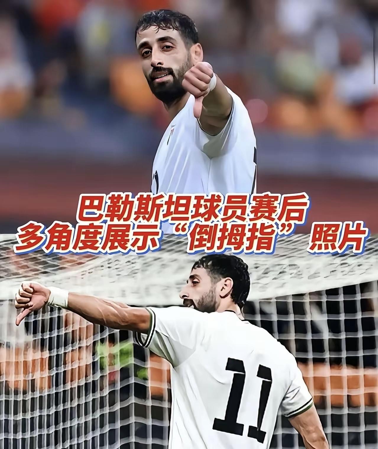 昨晚重庆国际邀请赛，国足主场0-5不敌巴勒斯坦，这也是历史首次输给对手。巴勒斯坦