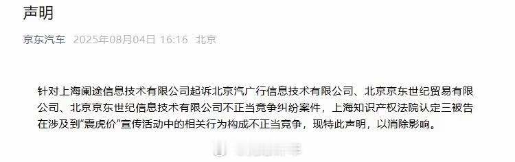“震虎价”落锤：京东养车被判不正当竞争，赔偿途虎养车500万元汽车售后市场目前白